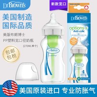 布朗博士 美国原装进口婴幼儿防胀气奶瓶新生儿宽口径PP塑料奶瓶奶嘴 PP塑料270ML(0-3个月奶嘴)