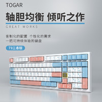 TOGAR 图阁T9三香无线蓝牙98配列透光定制热插拔凯华轴RGB机械键盘