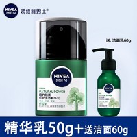 NIVEA 妮维雅 男士植力赋原积雪草焕活精华乳50g老虎草润肤露搽脸油面霜