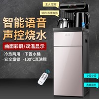 KONKA 康佳 语音智能饮水机遥控立式家用全自动上水下置桶装水茶吧机制冷制热