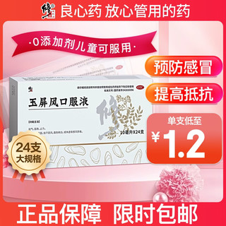 修正 玉屏风口服液10ml*24支 益气固表止汗表虚不固自汗恶风面色㿠白体虚易感风邪者 ⭐｜单盒装｜保障