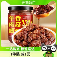 88VIP：CRUCL 萄客 包邮萄客香菇牛肉酱 醇香牛肉 拌饭拌面酱 辣椒酱 下饭菜200g