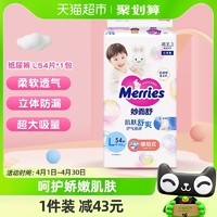 88VIP：Merries 妙而舒 纸尿裤