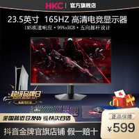 HKC 惠科 23.8英寸165Hz高刷 显示器1ms响应165Hz电竞电脑显示屏VG245M