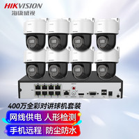 HIKVISION海康威视监控器摄像头8路球机套装400万全彩夜视室外防水poe云台语音对讲1T硬盘全套设备140MY-TE