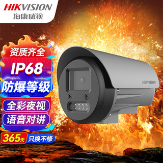 HIKVISION海康威视防爆监控器摄像头600万超清全彩夜视室内外手机远程可对讲2XE3667FWD-XST 4MM