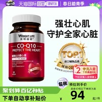 莱特维健辅酶素Q10软胶囊coq10心血管中老年呵护心脏保健90粒