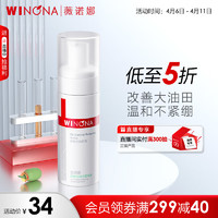 WINONA 薇诺娜 舒缓控油洁面泡沫 50ml