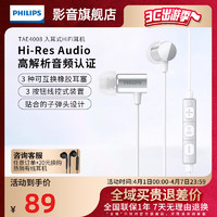 PHILIPS 飞利浦 TAE4008入耳式有线HiFi耳机子弹头高解析音乐耳机通话线控