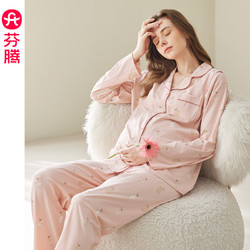 FENTENG 芬腾 月子服春秋季纯棉产后家居服秋款孕妇产妇哺乳喂奶睡衣女套装