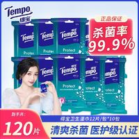 Tempo 得宝 湿巾消毒杀菌除菌独立便携小包家用外出随身卫生湿纸巾德宝 消毒杀菌湿巾 12片 5包