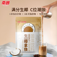 Nanguo 南国 生椰拿铁 咖啡 330g袋装  速溶即溶咖啡 330g*1袋（22小包）