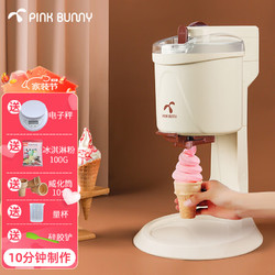 班尼兔 Pink Bunny） 冰淇淋机家用冰激凌机雪糕机全自动台式自制甜筒机器 冰淇淋机套装