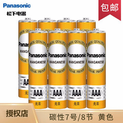 Panasonic 松下 R03 7号碳性电池 1.5V 8粒装 黄色
