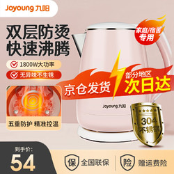 Joyoung 九阳 热水壶烧水壶电水壶电热水壶304不锈钢家用大容量开水壶 双层防烫  1.5L