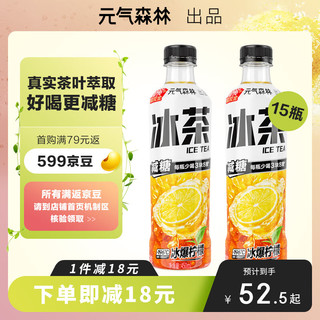 元气森林 减糖柠檬冰茶无糖茶饮料(真茶真柠檬真维C)450mL*15瓶