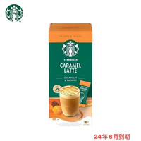 STARBUCKS 星巴克 咖啡 速溶花式多口味速溶咖啡4支装 焦糖风味拿铁1盒