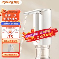 Joyoung 九阳 自动抽水器智能充电纯净水上水器