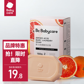 babycare bc babycare 婴儿抑菌洗衣皂 红西柚皂 150g*2块