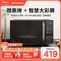 Midea 美的 微波炉烤箱一体C22家用智能变频升级款微蒸烤小型 光波加热