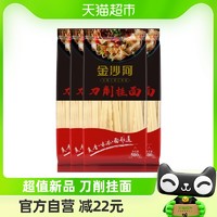 88VIP：金沙河 刀削挂面面条500G/包