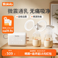 Bololo 波咯咯 电动吸奶器双边微震通乳pro吸乳器大吸力全自动按摩免手扶集奶器 微震通乳吸奶器+app控制