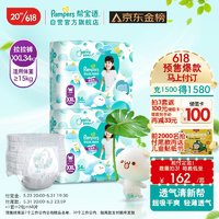 Pampers 帮宝适 清新帮拉拉裤XXL68片(15kg以上)尿不湿尿裤成长裤 超薄透气 干爽