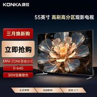 KONKA 康佳 55G7 55英寸 百级分区背光 120Hz MEMC 3+64GB 4K超清智能电视
