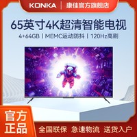 KONKA 康佳 65E9 MAX 65英寸120HZ高刷网络智能游戏全面屏4K电视机