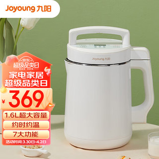 Joyoung 九阳 豆浆机1.3-1.6L破壁免滤大容量智能双预约全自动榨汁机料理机DJ16G-D2576