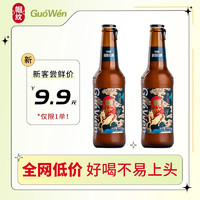 Guo Wen 帼纹 纯麦精酿原浆啤酒武官国潮小麦德式白啤