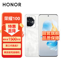 HONOR 荣耀 100 全网通5G手机 16GB+512GB 月影白 单反级写真相机 荣耀绿洲护眼屏 第三代骁龙7移动平台 ZG