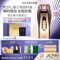 GEMO 金茉 二代美容仪抗衰提拉紧致v脸美白促渗淡斑节日生日礼物送老婆女友妈妈淡纹法令纹G20E