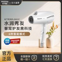 百亿补贴：Panasonic 松下 家用纳诺怡珍珠白水负离子大功率速干护发冷热吹风筒电吹风机