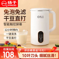 YANGZI 扬子 豆浆机小型破壁机全自动免煮免滤家用1-2人食香醇白800ML