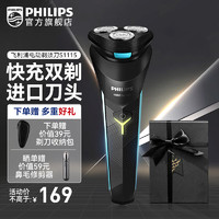 PHILIPS 飞利浦 电动剃须刀 小旋风系列胡须刀 进口刀头全新升级赛博朋克高效净须* 礼盒装