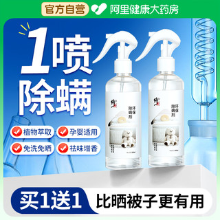 修正 除螨喷雾300ml螨虫克星床单床罩床垫除螨杀螨虫杀菌消毒喷雾剂神器