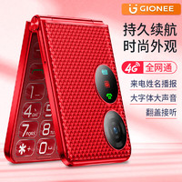 GIONEE 金立 G630 4G全网通翻盖老人手机 超长待机老年机 双卡双待大字大声大屏学生按键功能机 红色