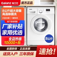 百亿补贴：Galanz 格兰仕 8公斤滚筒洗衣机全自动家用大容量租房宿舍家用高温杀菌