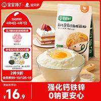 宝宝馋了 高钙营养软白低筋粉 1kg