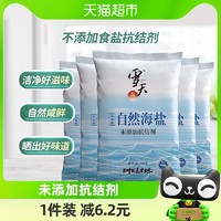 88VIP：xuetian 雪天 未加碘 自然海盐 320g*5袋