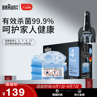 BRAUN 博朗 CCR4 剃须刀清洁液