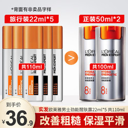 L'OREAL PARIS 巴黎欧莱雅 男士醒肤露 110ml