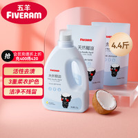 FIVERAMS 五羊 婴儿洗衣液套装 1.2kg+500g×2袋