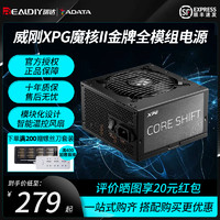 ADATA 威刚 XPG CR系列额定650W金牌全模组台式机电源 750W 850W台式机箱