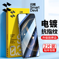 SMARTDEVIL 闪魔 适用畅享70钢化膜 华为畅享70