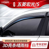适用于18-21款五菱宏光S晴雨挡车窗雨眉09-17款五菱宏光雨挡汽车用品改装配件大全挡雨板防雨窗眉 18-21款宏光S 3D电镀晴雨挡-4片装
