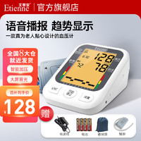 Etienne 艾蒂安 电子血压计 血压仪 家用  全自动血压测量仪器  测量曲线款AS-35J