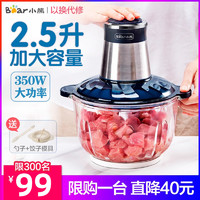 Bear 小熊 绞肉机家用电动全自动小型多功能料理机打肉馅碎菜蒜蓉搅拌机