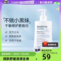 sesderma ATOPISES安皮斯系列 焕亮身体乳